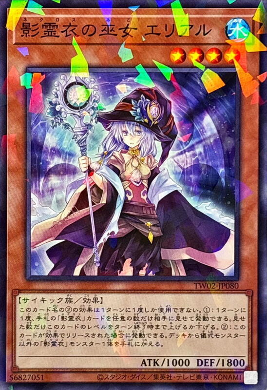 TW02-JP080 影靈依的巫女 艾利亞爾 (普鑽/碎鑽)