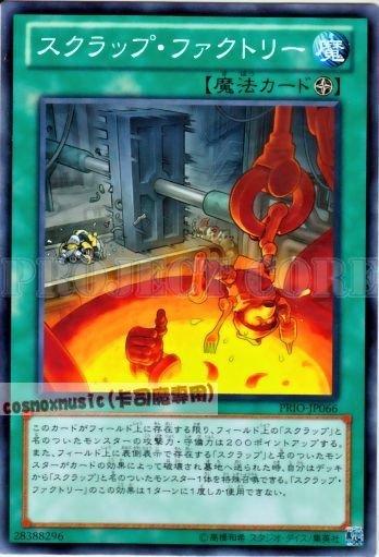 PRIO-JP066　廢鐵工廠　日文普卡 原始起源PRIO