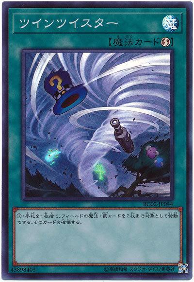 RC02-JP044 雙龍捲 (亮面)