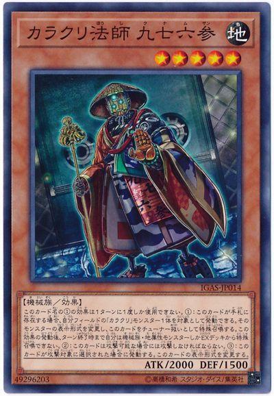 IGAS-JP014 機巧法師 九七六參 (普卡) 1011