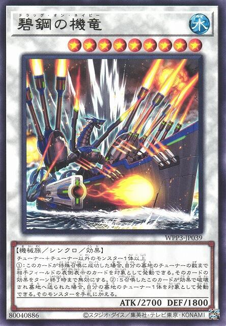 WPP3-JP039 碧剛的機龍 (銀字)