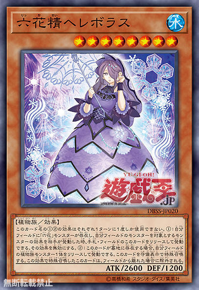 DBSS-JP020 六花精聖誕玫瑰 (普卡)