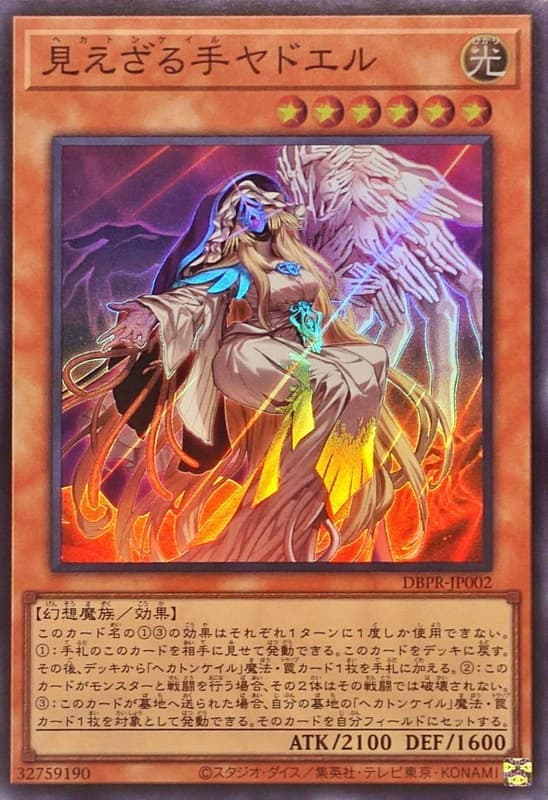 DBPR-JP002 百臂無形手 雅多耶爾 (亮面)