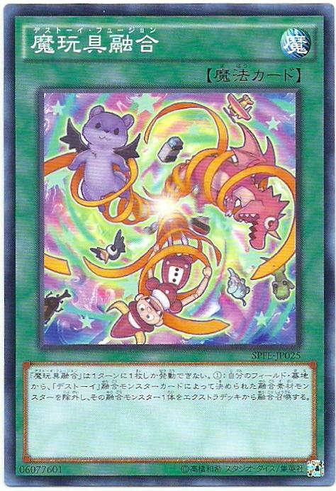SPFE-JP025 魔玩具融合 (普卡)