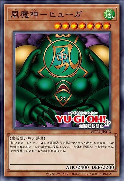 WPP4-JP013 風魔神 修加 (普卡)