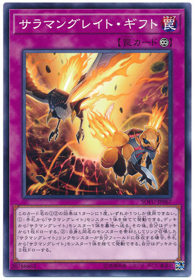 SOFU-JP067 轉生炎獸贈禮 (普卡) 1006