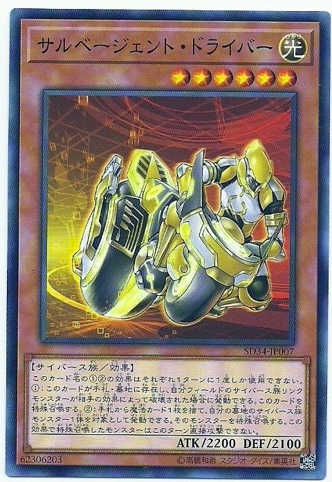 SD34-JP007 打撈驅動者 (普卡)