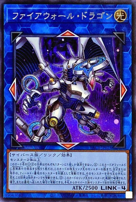 PAC1-JP024 防火牆龍 (異圖.半鑽) 搜:COTD-JP043 LVB1-JPS01