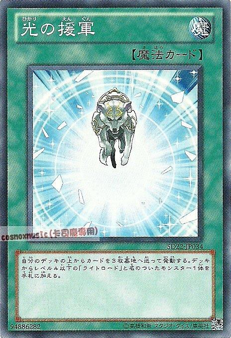 SD22-JP034 光之援軍 日文普卡