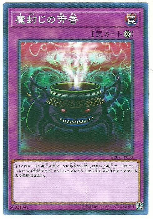 SR07-JP039 魔封的芳香(普卡)
