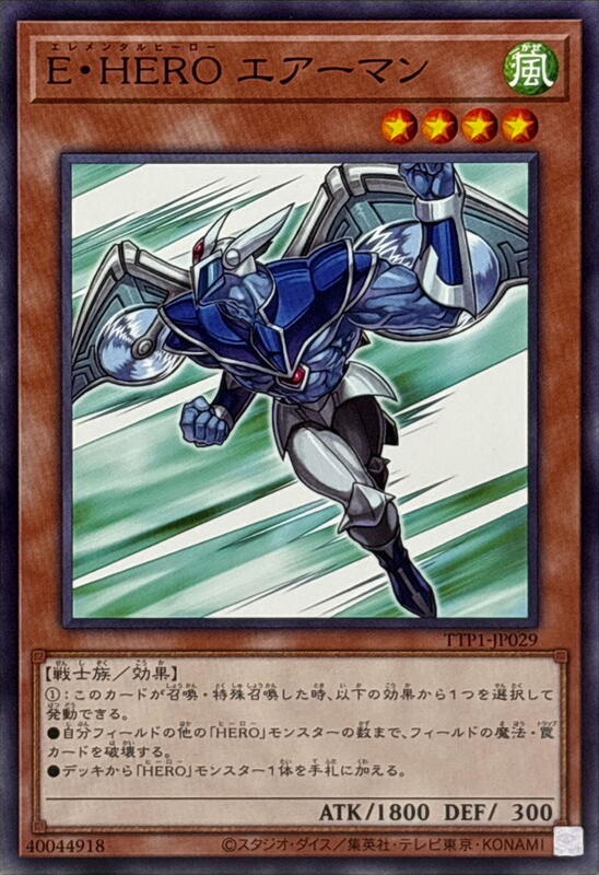 TTP1-JP029 E・HERO 空氣人 (普卡)
