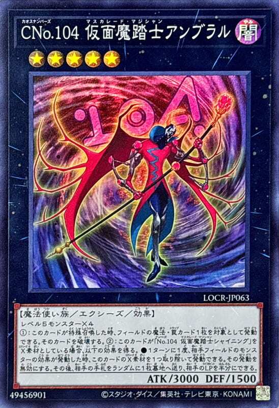 LOCR-JP063 CNo.104 假面魔踏士 陰 (亮面) (半鑽) (浮雕雕鑽) (白鑽)