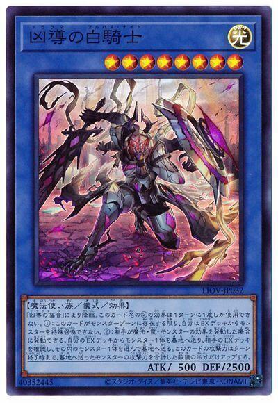 LIOV-JP032 凶導的白騎士 (亮面) 1104