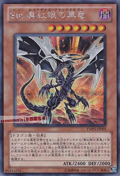 YMP1-JP001 Sin 真紅眼黑龍 日文半鑽