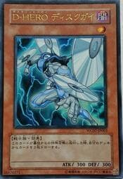 WC07-JP003 D-HERO光碟小子