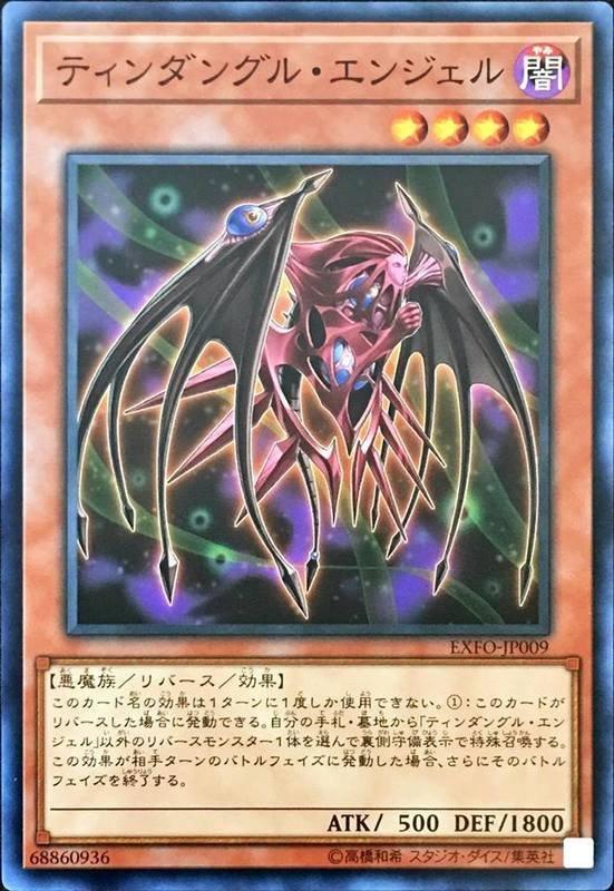 EXFO-JP009 廷達三角天使 (普卡) 1003