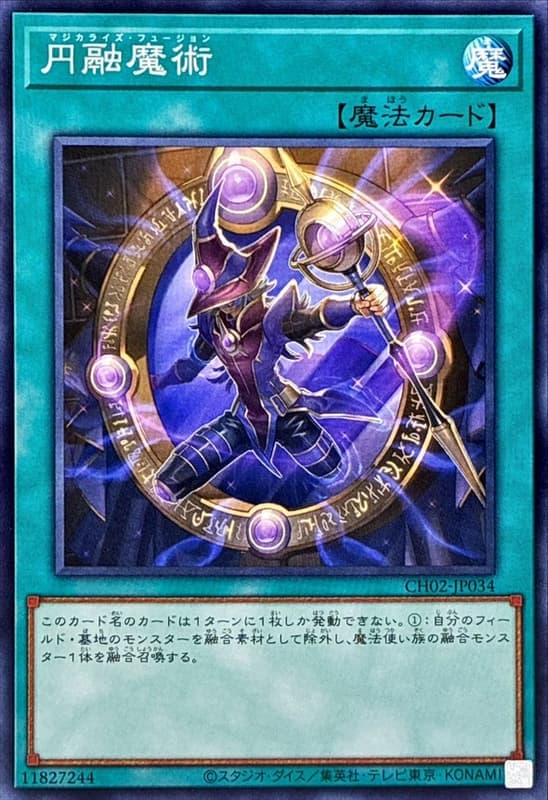 CH02-JP034 圓融魔術 (普卡)