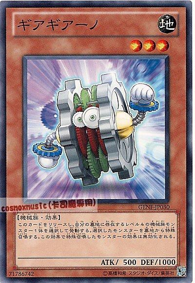 GENF-JP030 齒齒輪 齒輪齒輪 日文普卡 (705)世代之力GENF