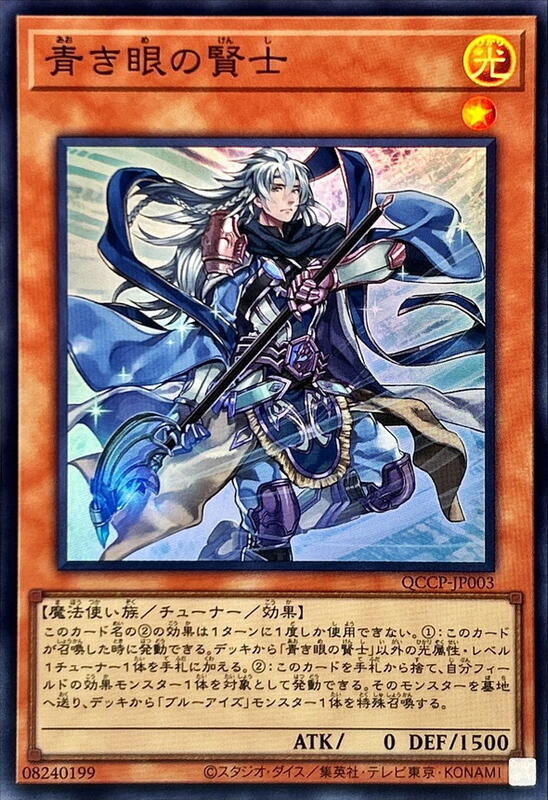 QCCP-JP003 青之眼賢士 (亮面)