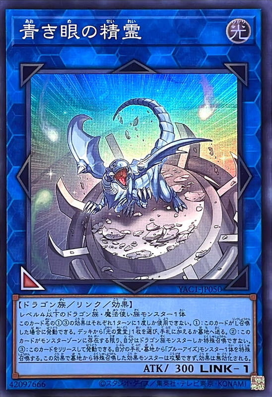YAC1-JP050 SD47-JPP08 青之眼精靈 (亮面)