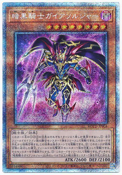 ROTD-JP004 暗黑騎士蓋亞士兵 (銀鑽/稜鑽) 1101