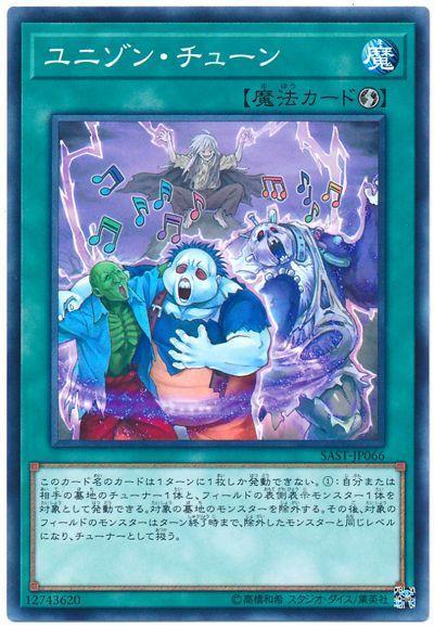 SAST-JP066 齊唱調律 (普卡) 1007