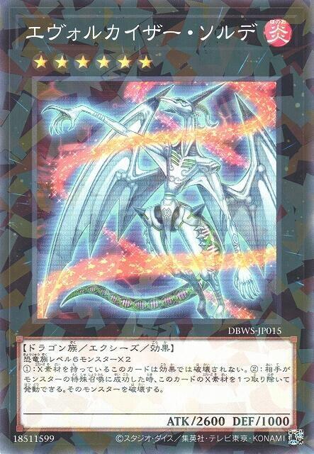 DBWS-JP015 進化帝 索德龍 (碎鑽)