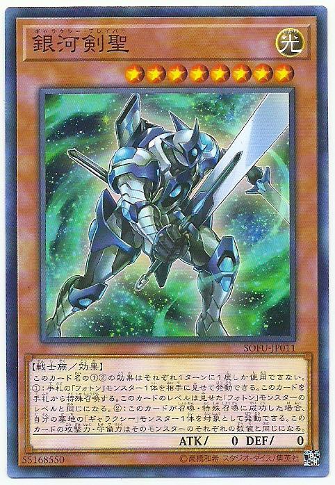 SOFU-JP011 銀河劍聖 (普卡) 1006
