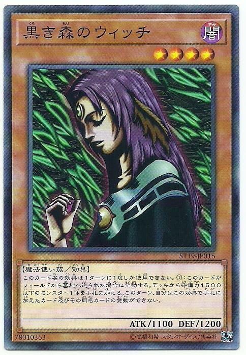ST19-JP016 ST18-JP014黑森林的魔女