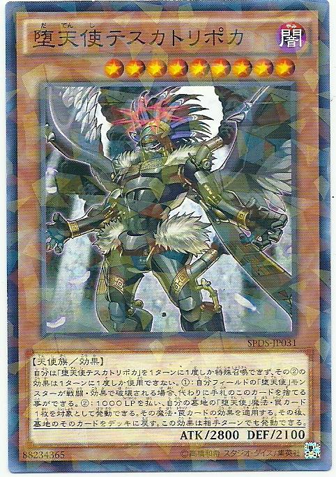 SPDS-JP031 墮天使 特斯卡特利波卡 (普鑽)