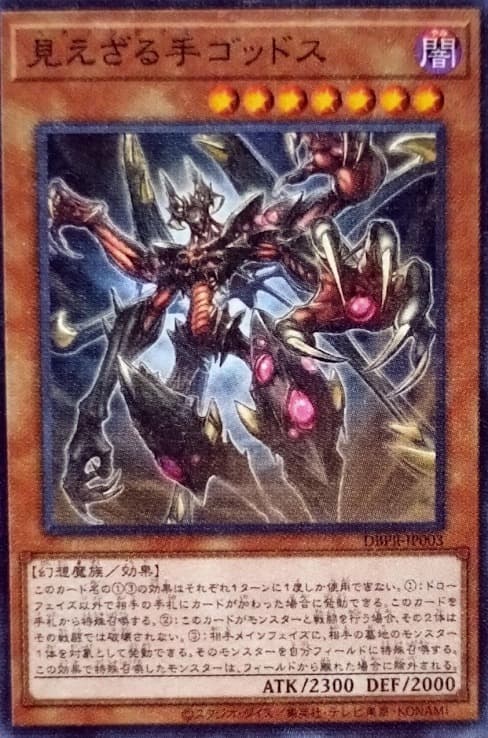 DBPR-JP003 百臂無形手 格多斯 普卡