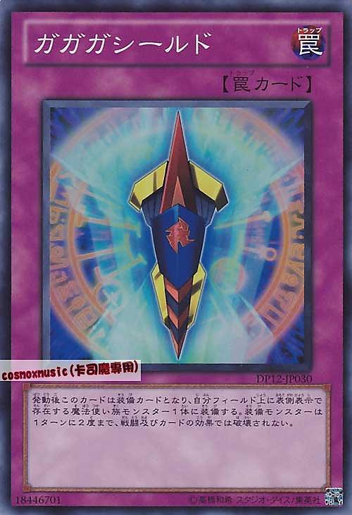 DP12-JP030 我我我護盾 日文亮面 遊馬篇