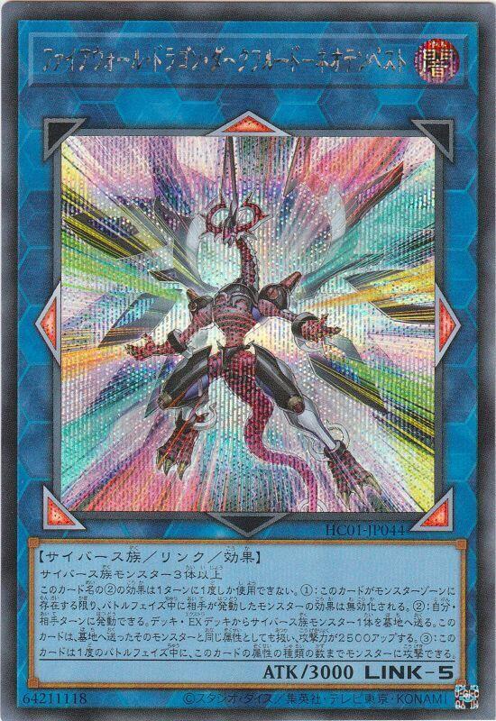 HC01-JP044 防火牆龍暗流體 新生電磁解析 (半鑽)