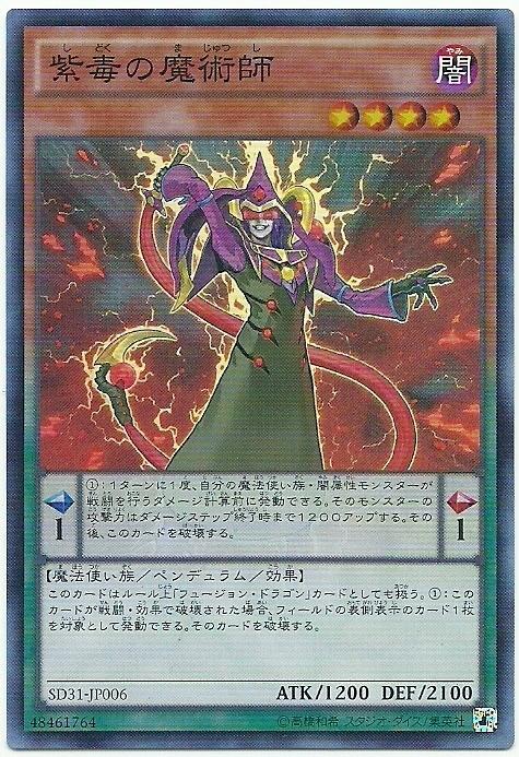 SD31-JP006 紫毒的魔術師 (亮面)