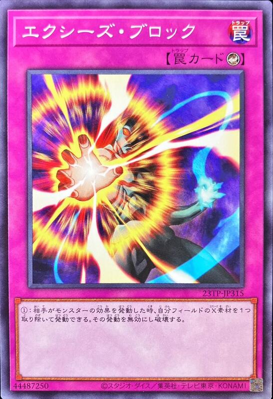 23TP-JP315 超量阻擋 (普卡)