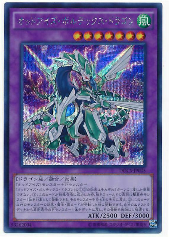 906 日紙 DOCS-JP045 異色眼電流氣旋龍 ( 半鑽 )