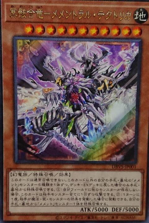 DBVS-JP001 冥骸合龍 記憶物冥地王龍 (金亮)