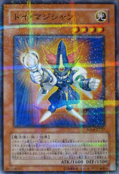 SD16-JPSE1 玩具魔術師( 隱普 普鑽)