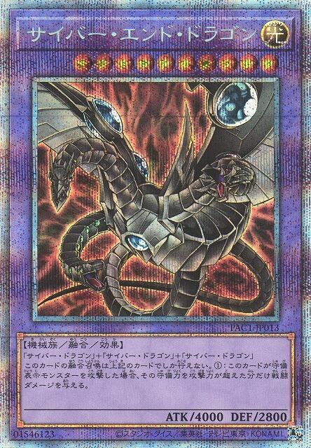 PAC1-JP013 電子終焉龍 (異圖.白鑽/銀鑽/稜鑽) RC1-JP028