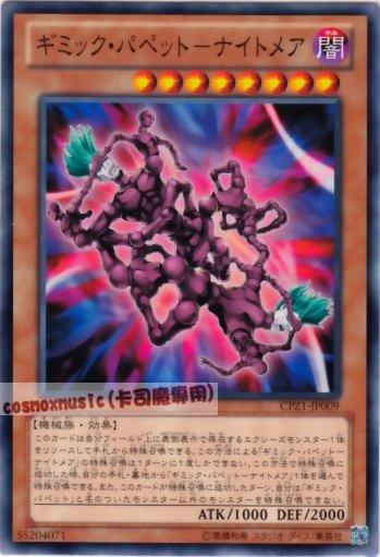CPZ1-JP009　機關傀儡-夢魘　日文普卡