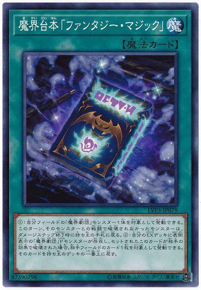 LVP3-JP079 魔界台本「幻想魔術」(普卡)