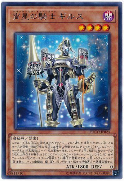ETCO-JP024 宵星的騎士 吉爾蘇 (銀字)