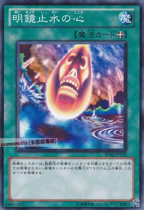 BE02-JP152 BE2-JP186 DL5-068 明鏡止水的心 日文普卡