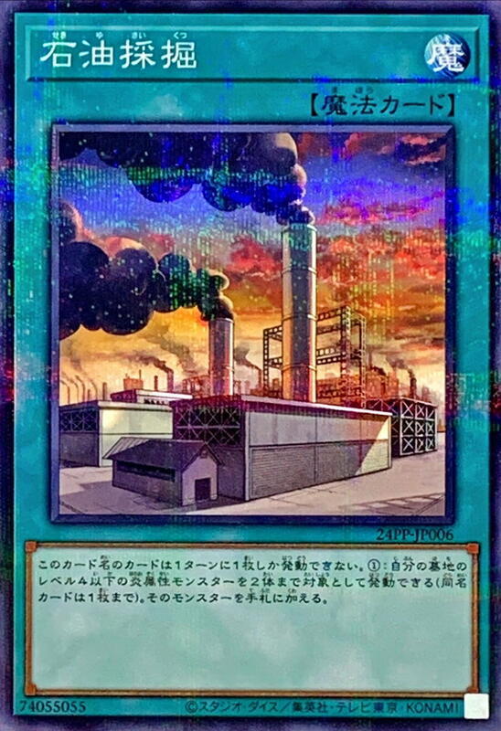 24PP-JP006 石油採掘 (普鑽)