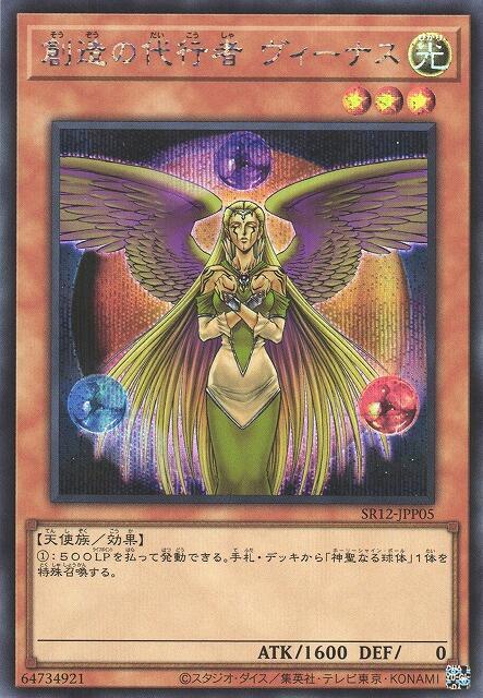 SR12-JPP05 創造的代行者 金星 (半鑽)