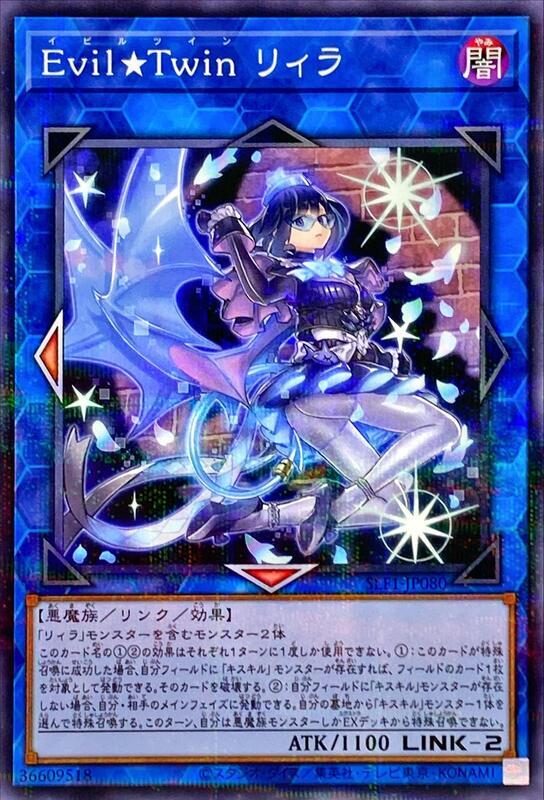 SLF1-JP080 Evil★Twin 里菈 (普鑽)
