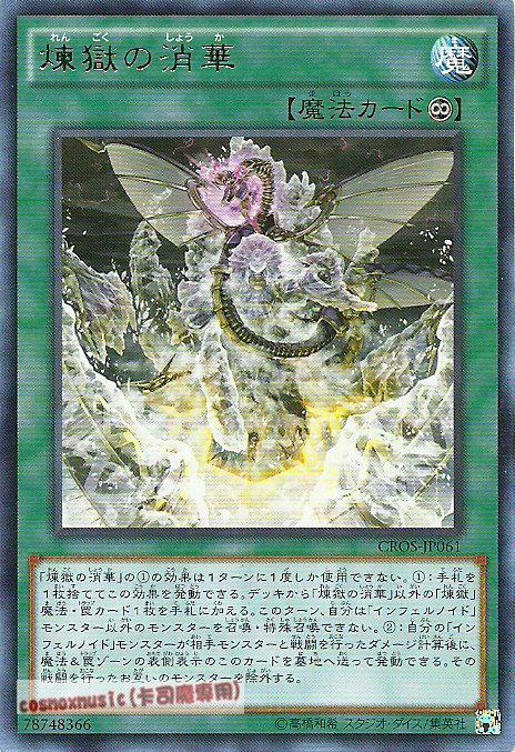 CROS-JP061 煉獄的消華(銀字) 904