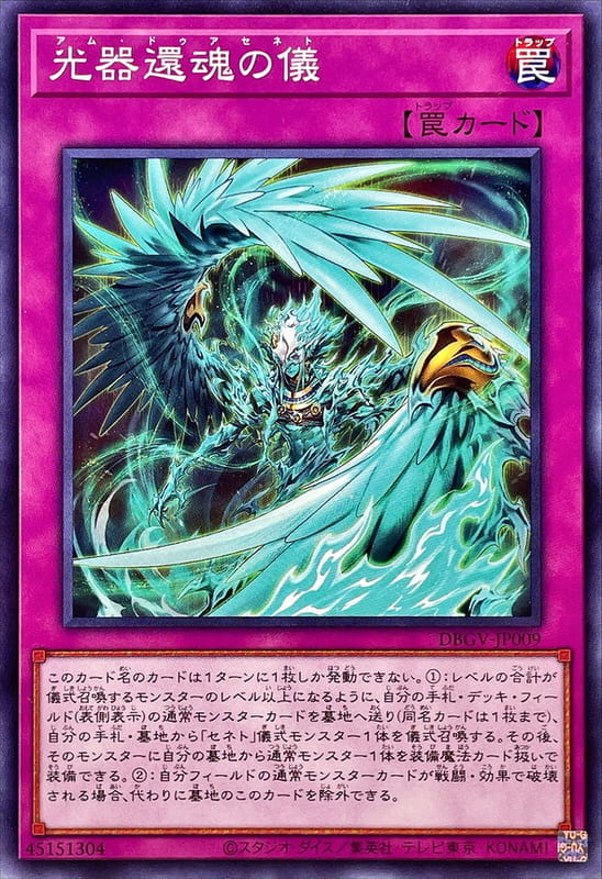 DBGV-JP009 塞尼特 光器還魂之儀 (普卡)