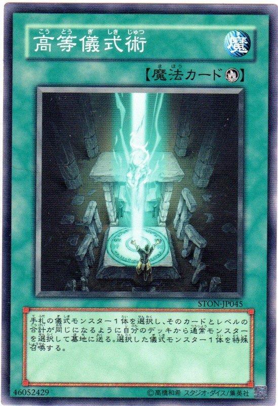 STON-JP045 高等儀式術 日文普卡 503