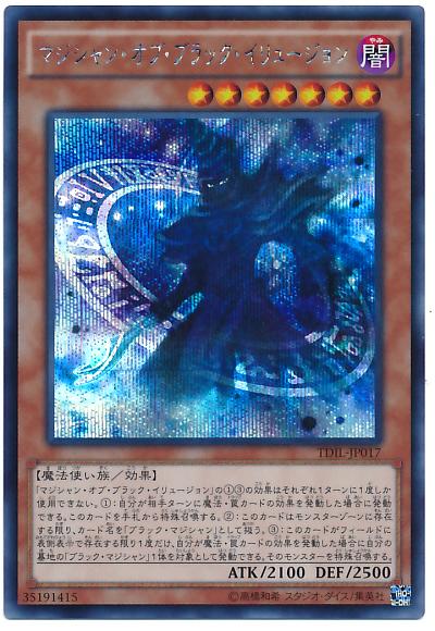 TDIL-JP017 黑魔導幻影 (半鑽)